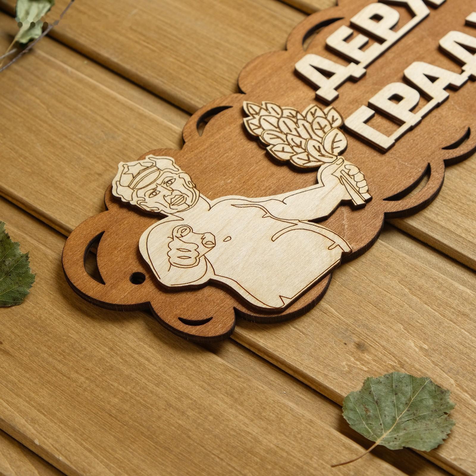 Табличка для бани 31×11.5 см 