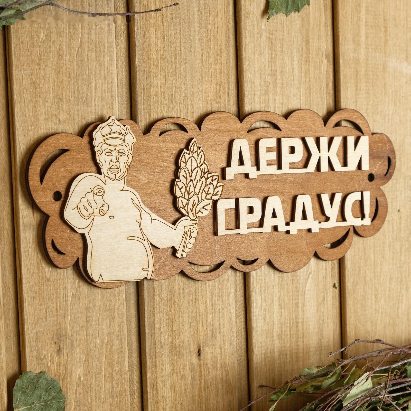 Табличка для бани 31×11.5 см 