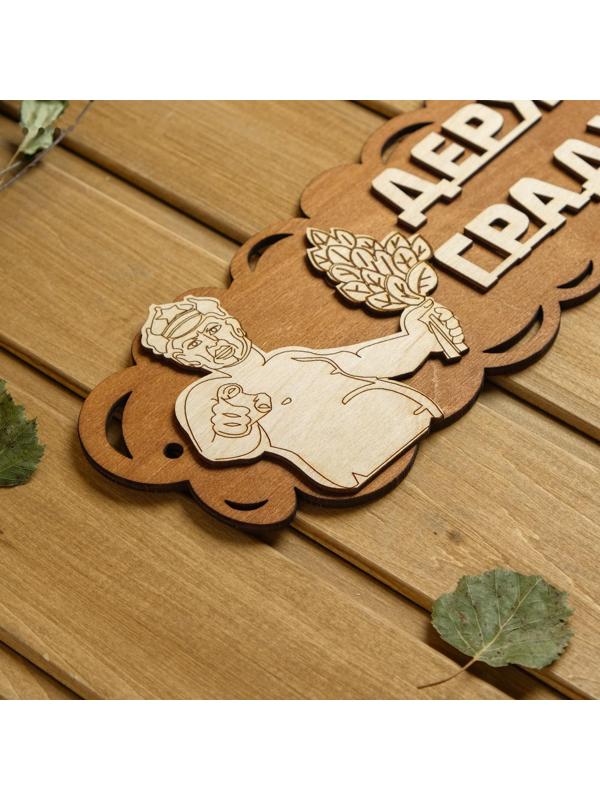 Табличка для бани 31×11.5 см 