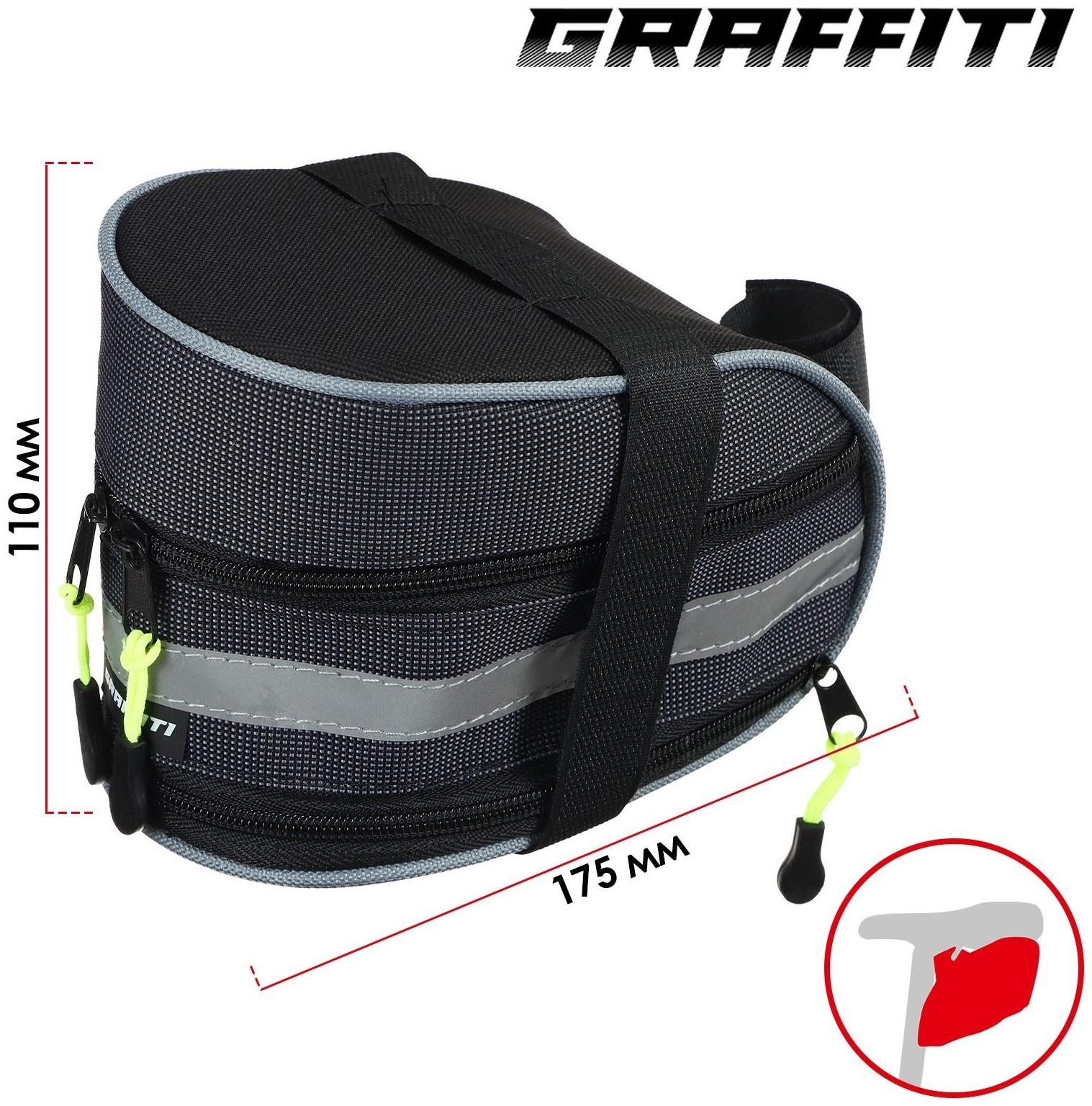 Велосумка под седло Graffiti-МАСТЕР, большая, цвет серый