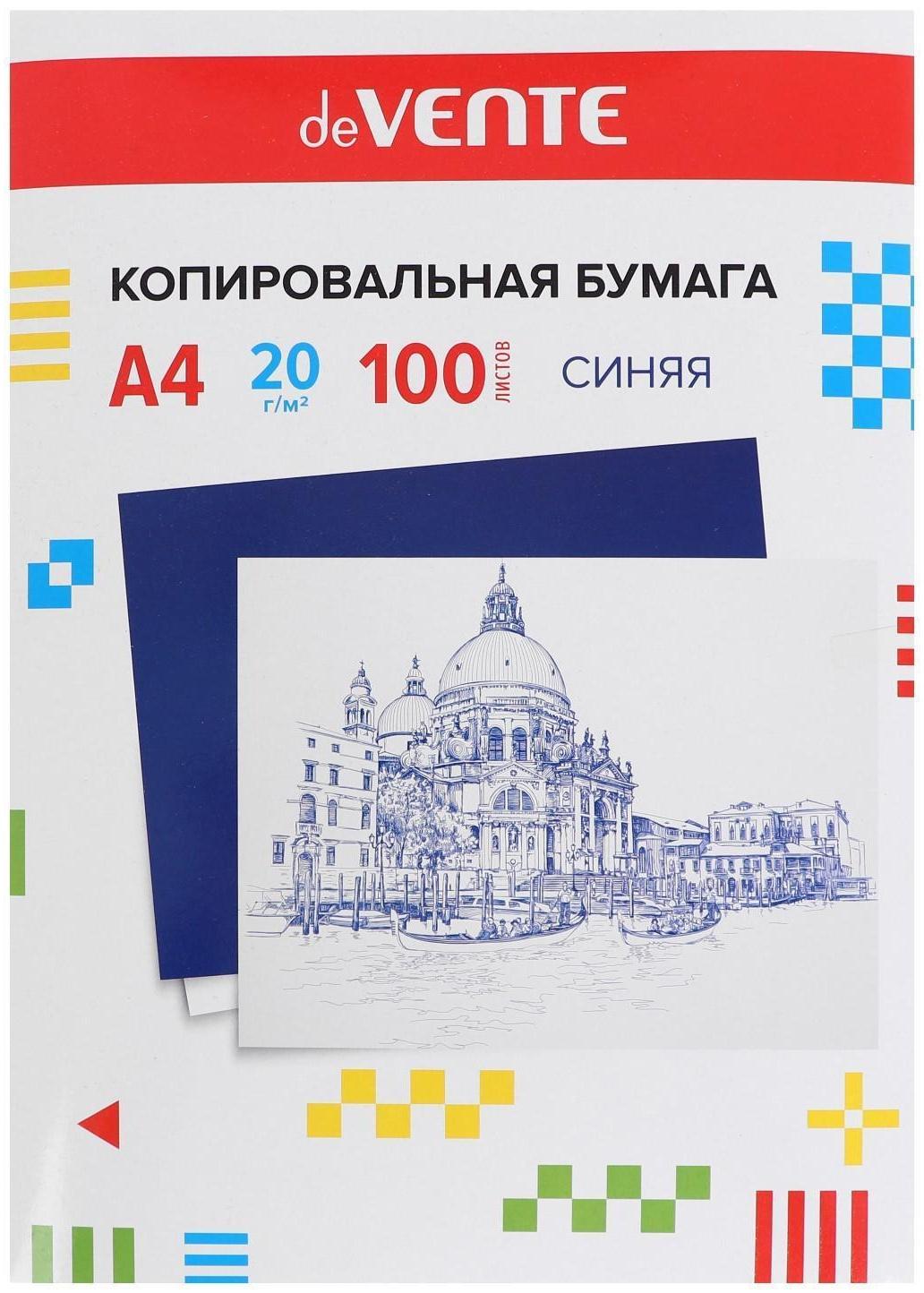 Бумага копировальная (копирка) А4, deVENTE, 100 листов, цвет синий