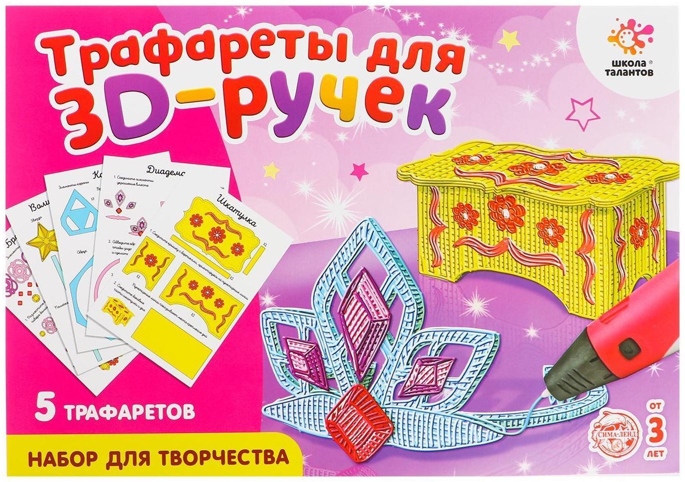 Набор трафаретов для 3Д ручек «Люблю принцесс»