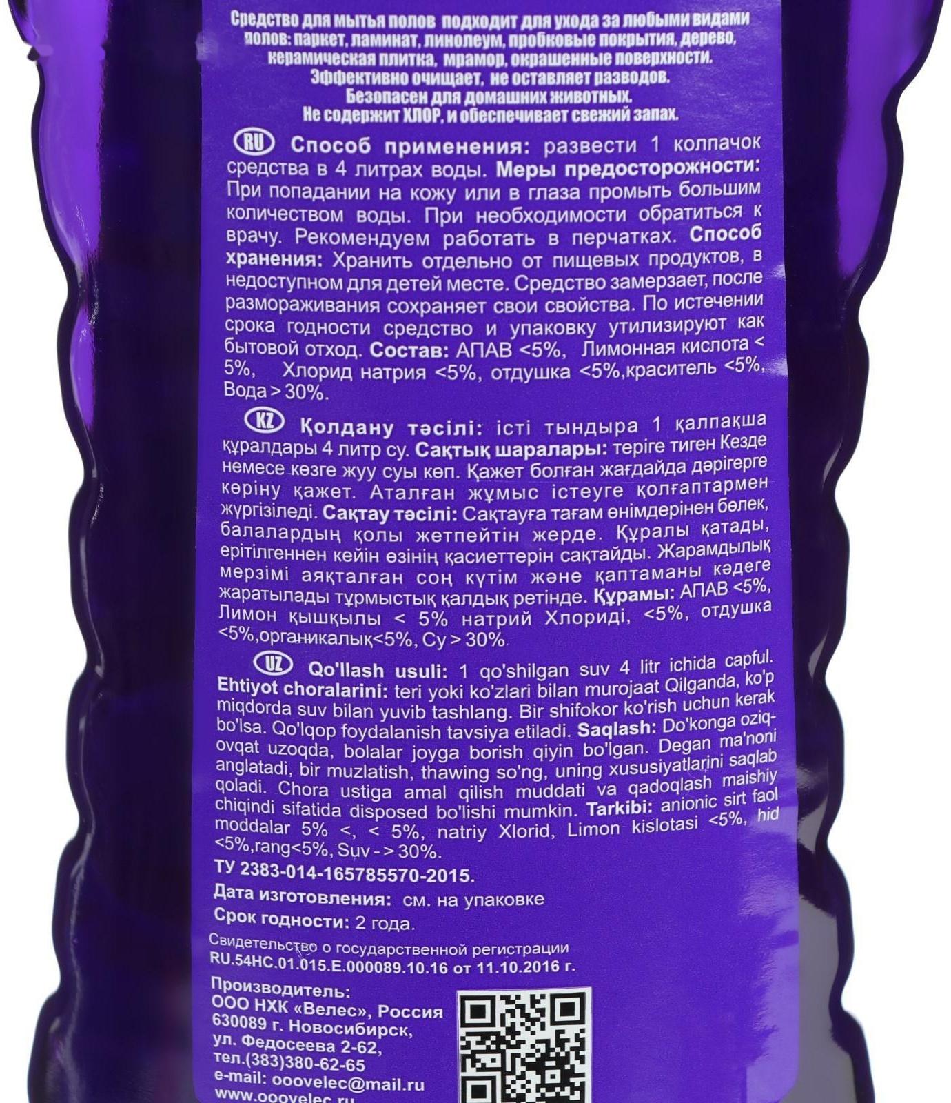 Средство для мытья полов Proffidiv 