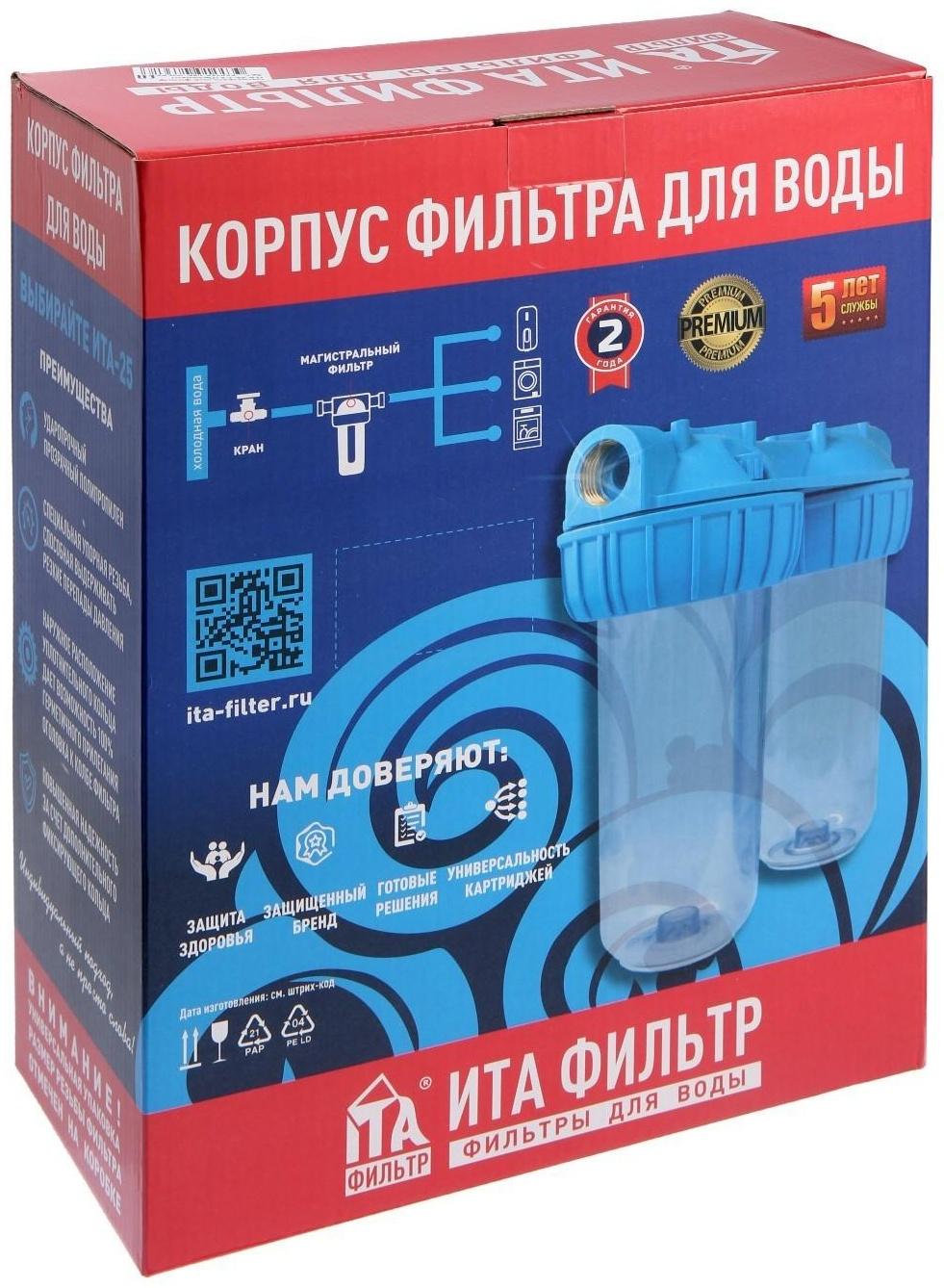 Корпус для фильтра ITA Filter F20125-1/2, для холодной воды, 15 л/мин, до 35° С, 1/2