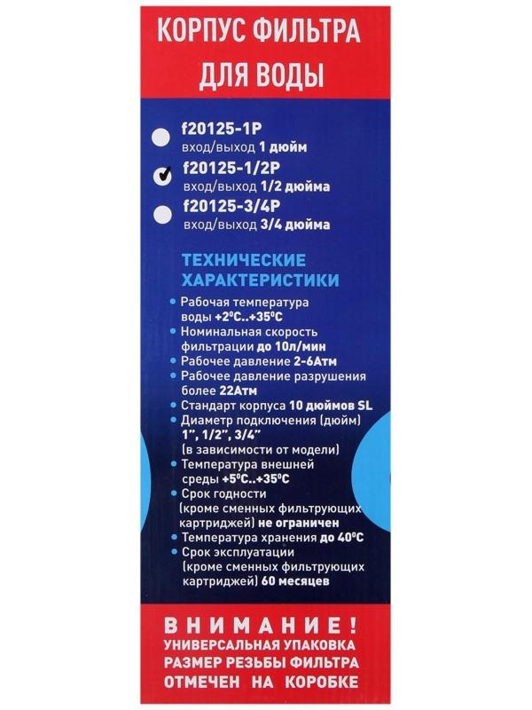 Корпус для фильтра ITA Filter F20125-1/2, для холодной воды, 15 л/мин, до 35° С, 1/2