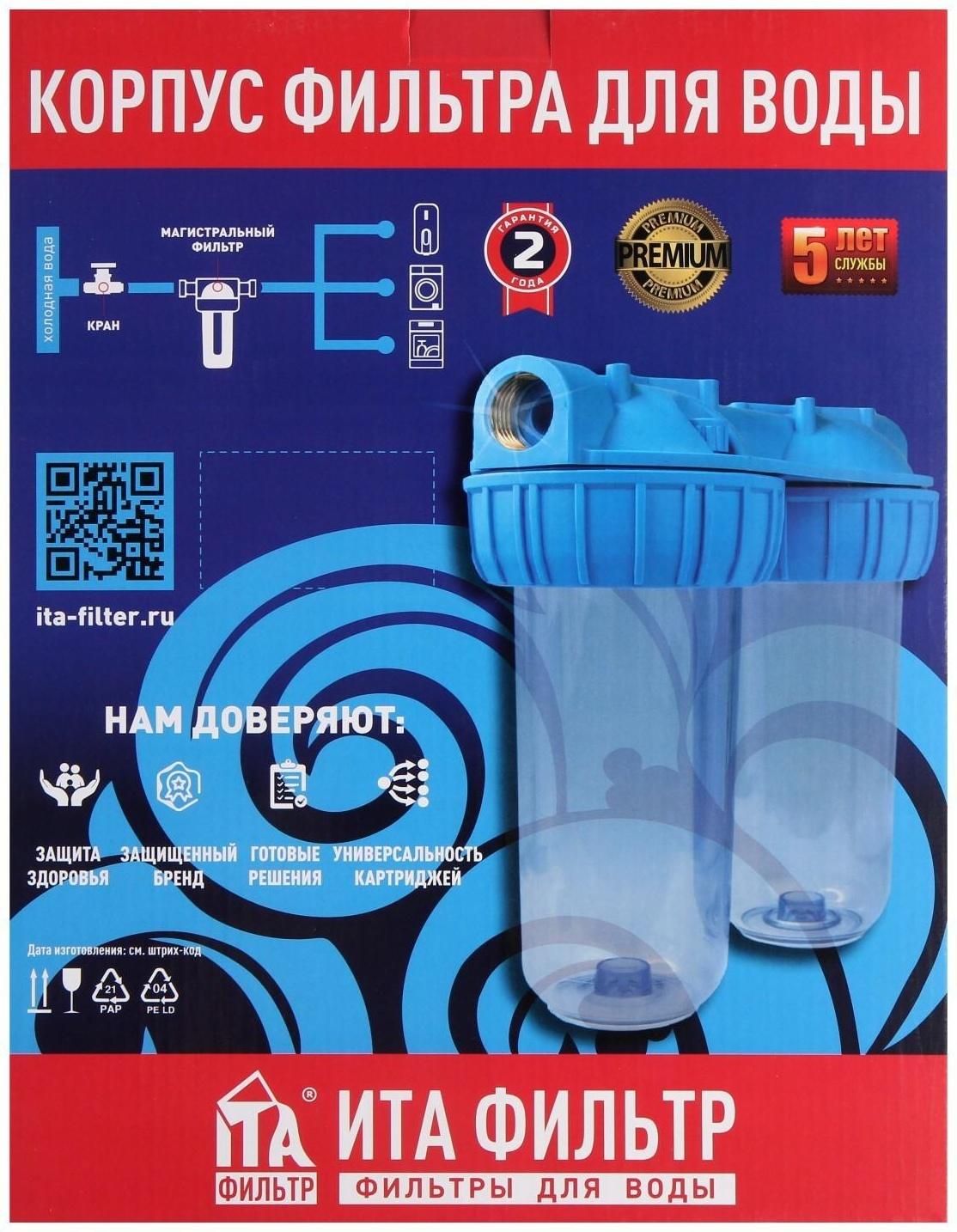 Корпус для фильтра ITA Filter F20125-3/4, для холодной воды, 15 л/мин, до 35° С, 3/4