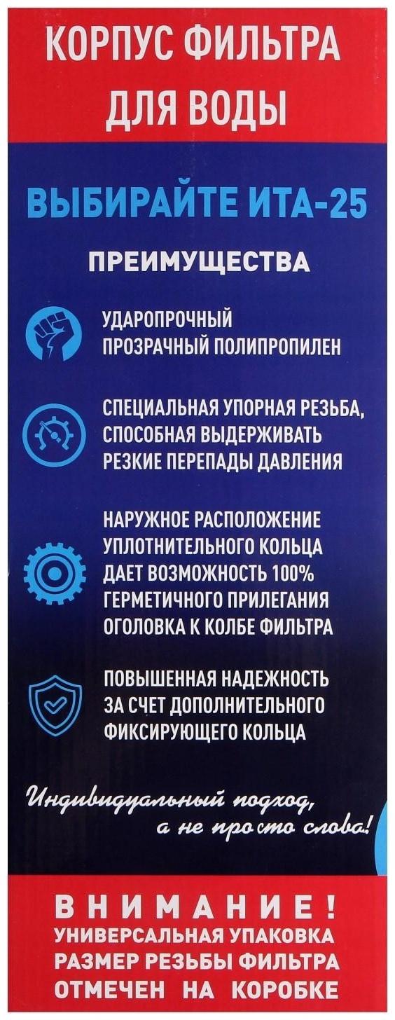 Корпус для фильтра ITA Filter F20125-3/4, для холодной воды, 15 л/мин, до 35° С, 3/4