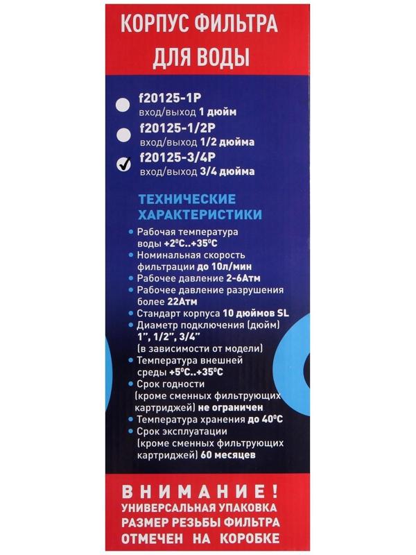 Корпус для фильтра ITA Filter F20125-3/4, для холодной воды, 15 л/мин, до 35° С, 3/4