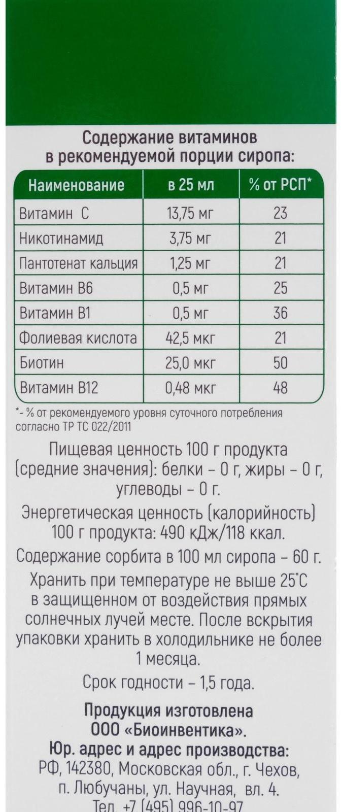 Сироп диабетический, 250 мл