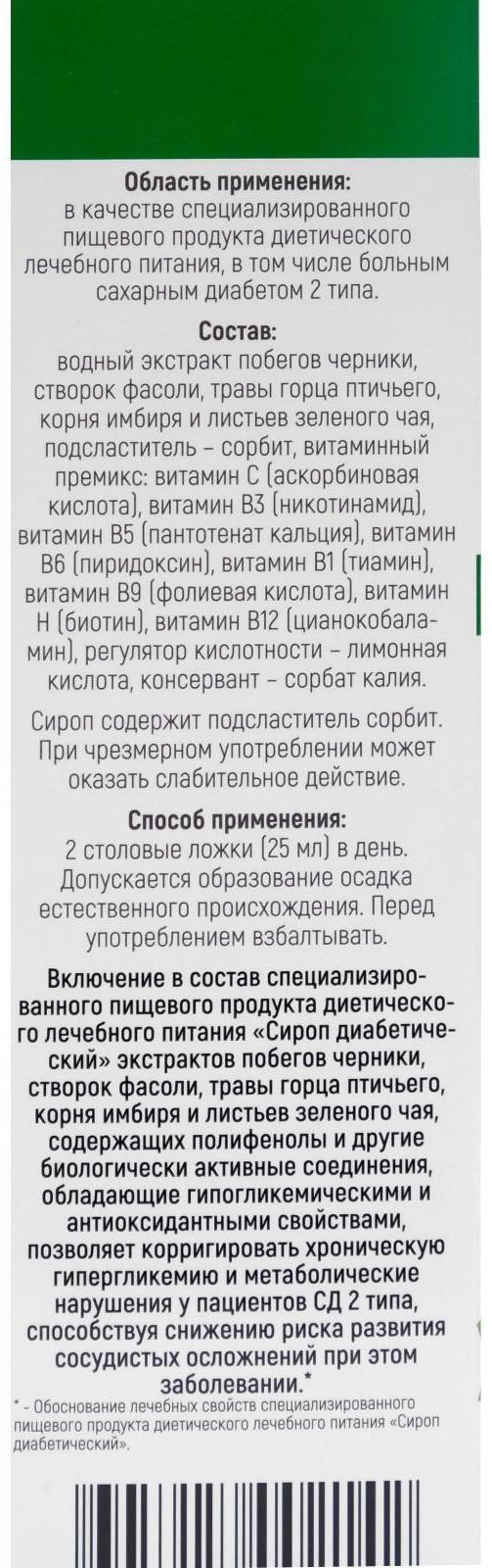 Сироп диабетический, 250 мл