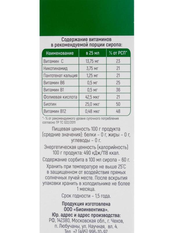 Сироп диабетический, 250 мл