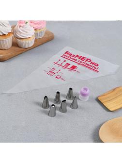 Набор «БезМерно люблю готовить», мешок кондитерский 6 шт 30х19.6 см, адаптер, насадки 6 шт