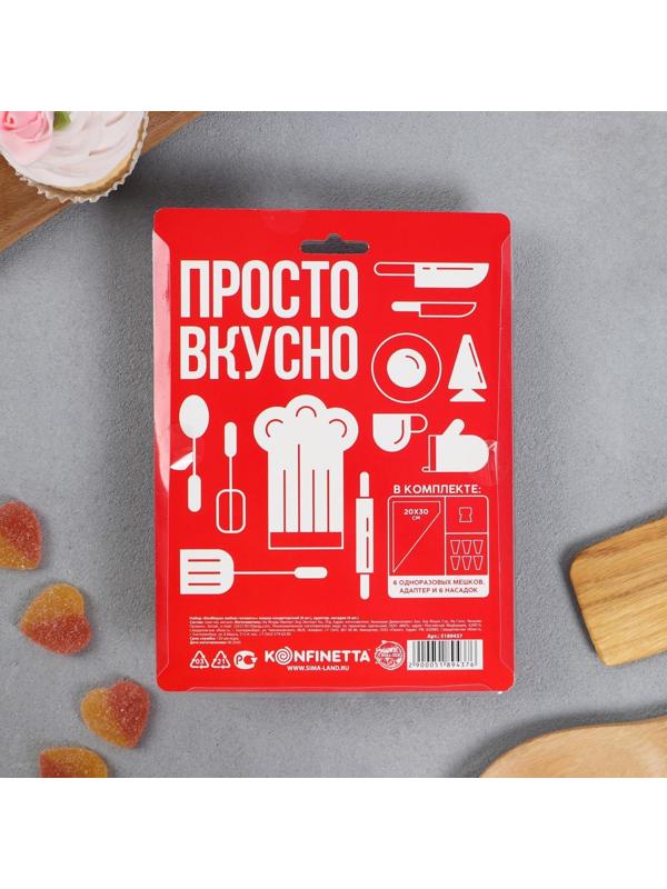 Набор «БезМерно люблю готовить», мешок кондитерский 6 шт 30х19.6 см, адаптер, насадки 6 шт