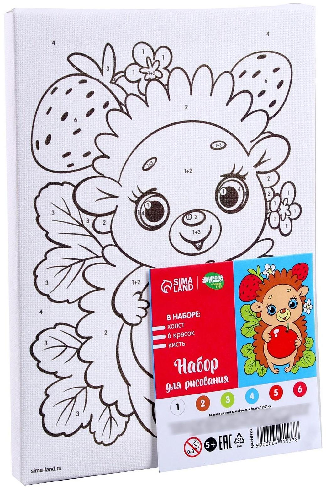 Картина по номерам «Весёлый ёжик» 21х15 см