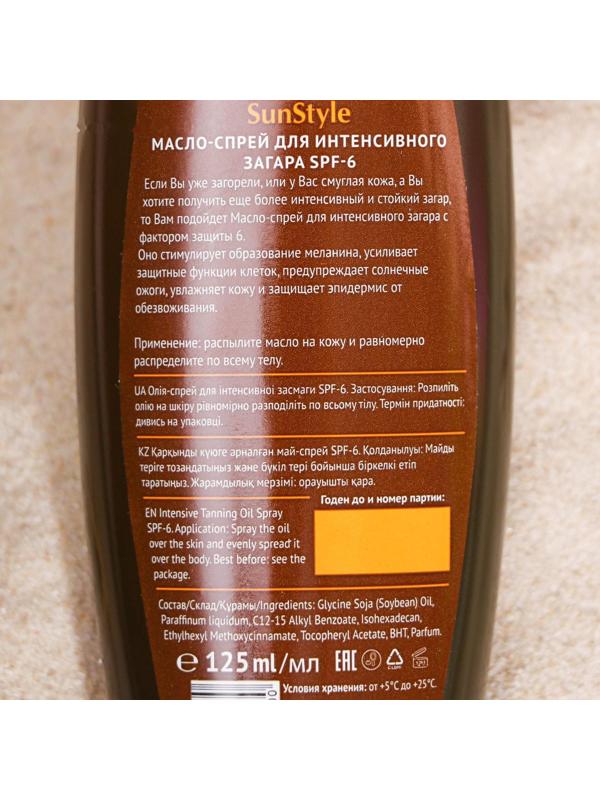 Масло-спрей для интенсивного загара 