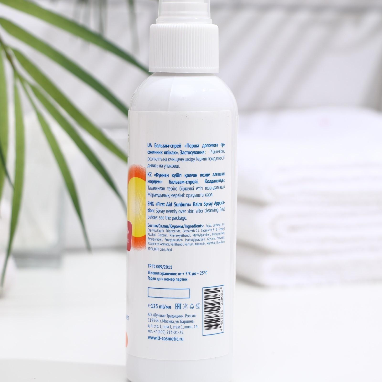 Бальзам-спрей 