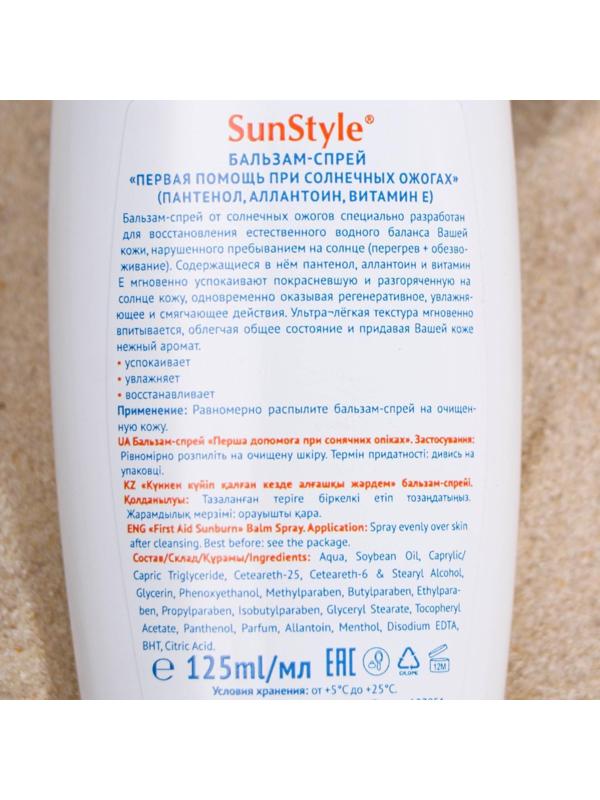 Бальзам-спрей 