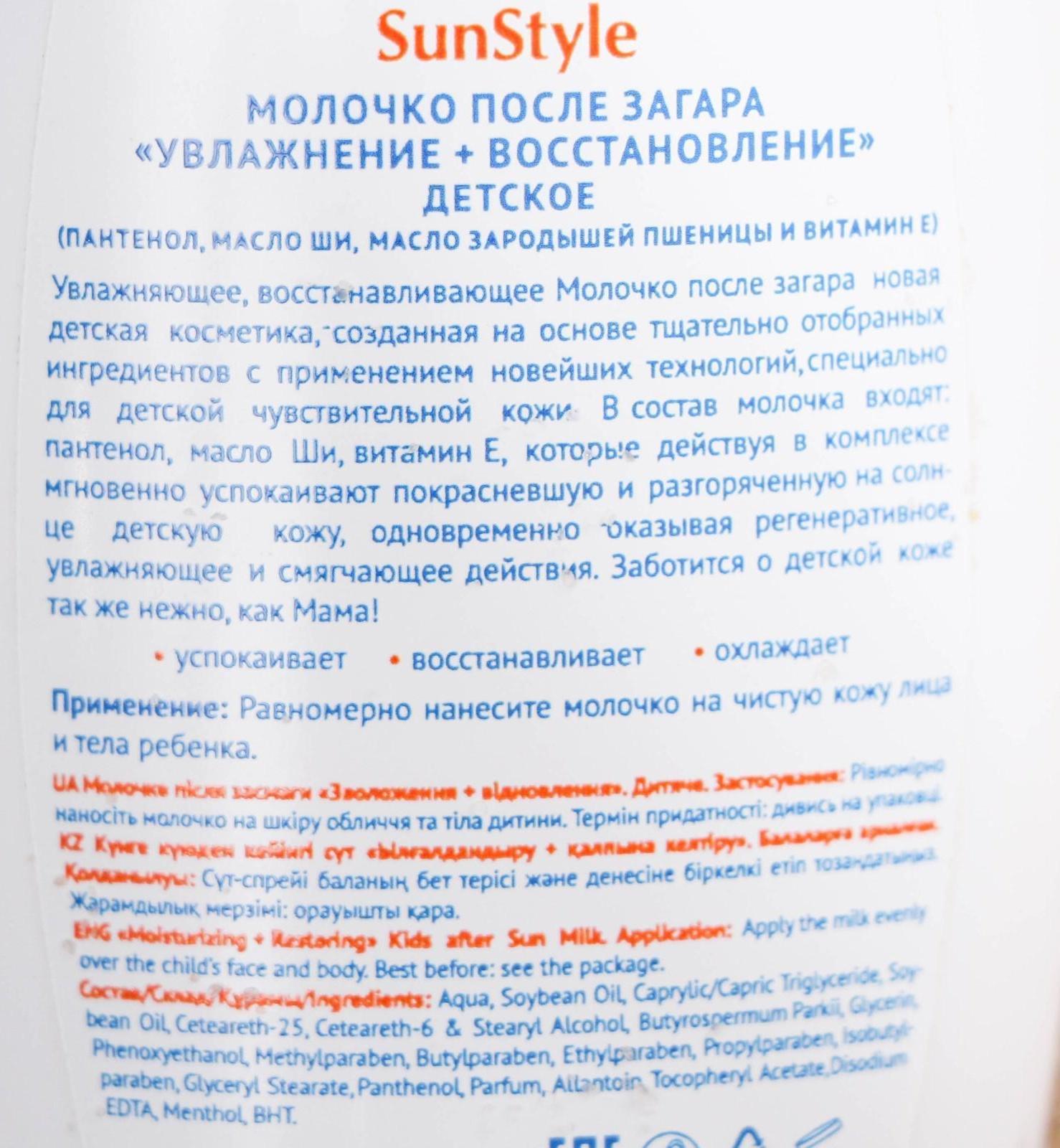 Детское молочко после загара, увлажнение и восстановление, 100 мл