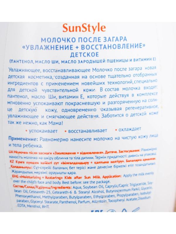 Детское молочко после загара, увлажнение и восстановление, 100 мл