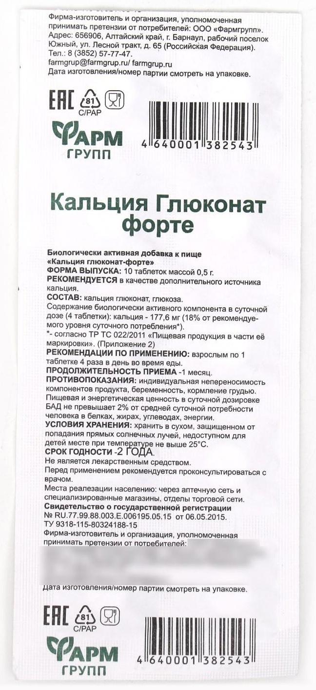 Кальция глюконат форте, 10 таблеток по 500 мг