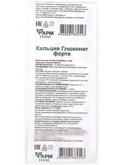 Кальция глюконат форте, 10 таблеток по 500 мг