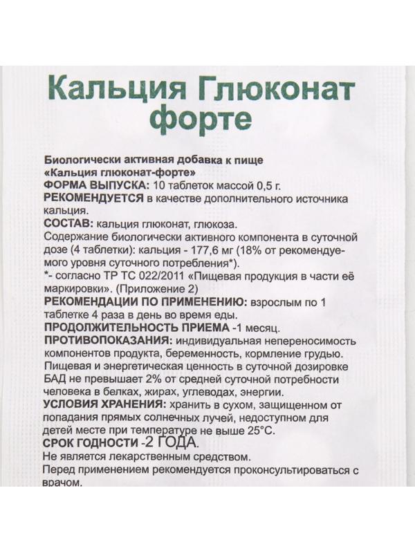 Кальция глюконат форте, 10 таблеток по 500 мг