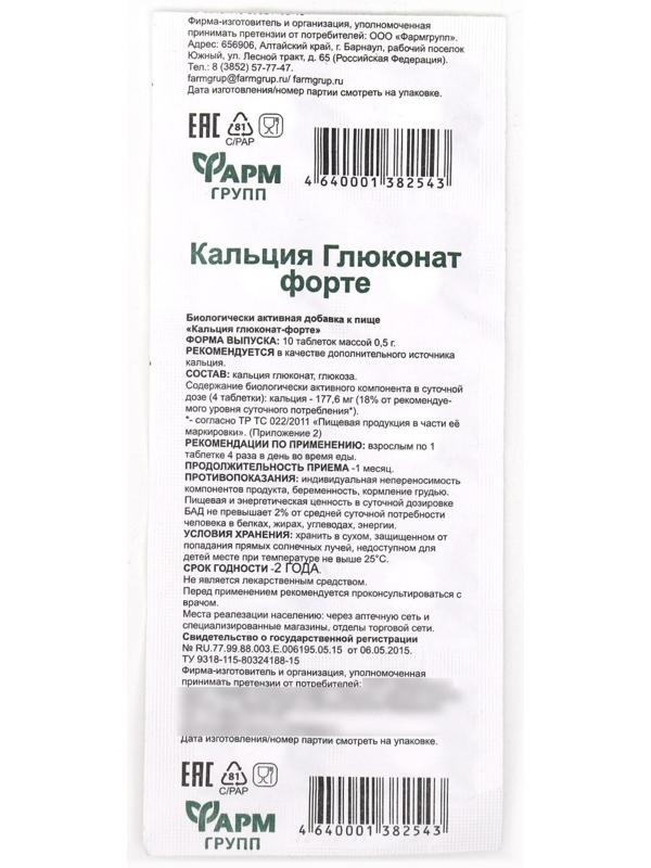 Кальция глюконат форте, 10 таблеток по 500 мг