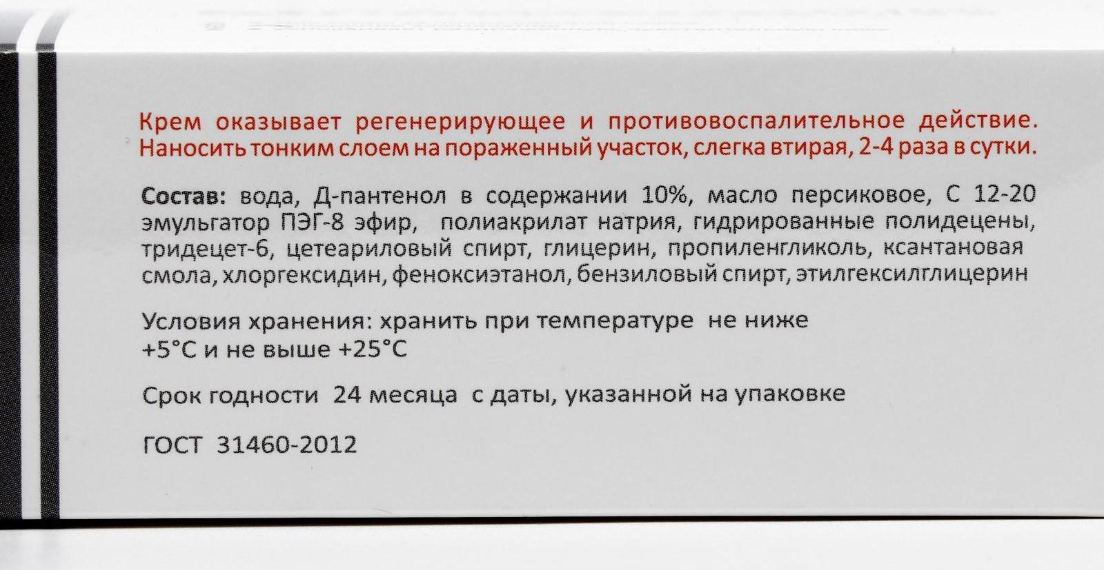 Крем Д-пантенол «Фармгрупп» с хлоргексидином, ускорение заживления, 50 мл