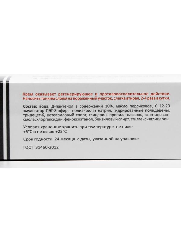 Крем Д-пантенол «Фармгрупп» с хлоргексидином, ускорение заживления, 50 мл