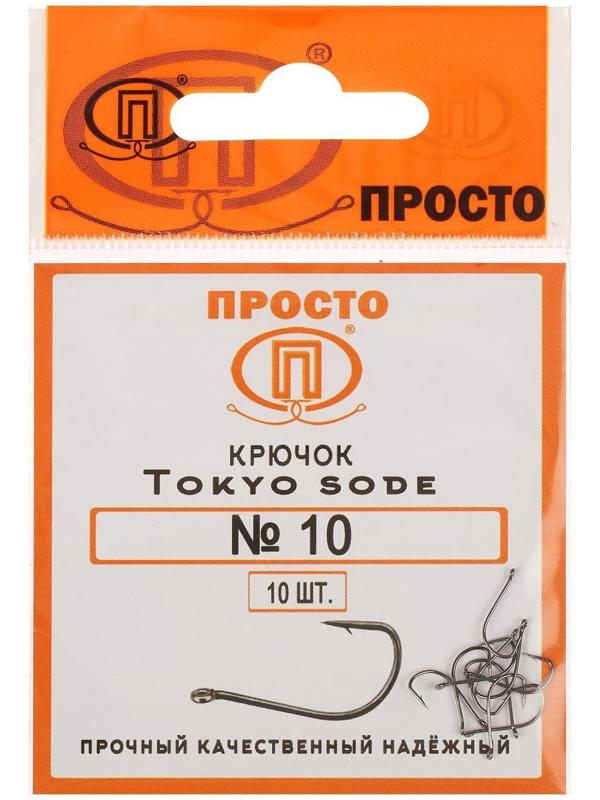 Крючки Tokyo sode №10, 10 шт. в упаковке