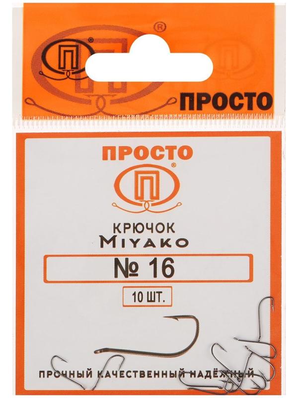 Крючки Miyako №16, 10 шт. в упаковке