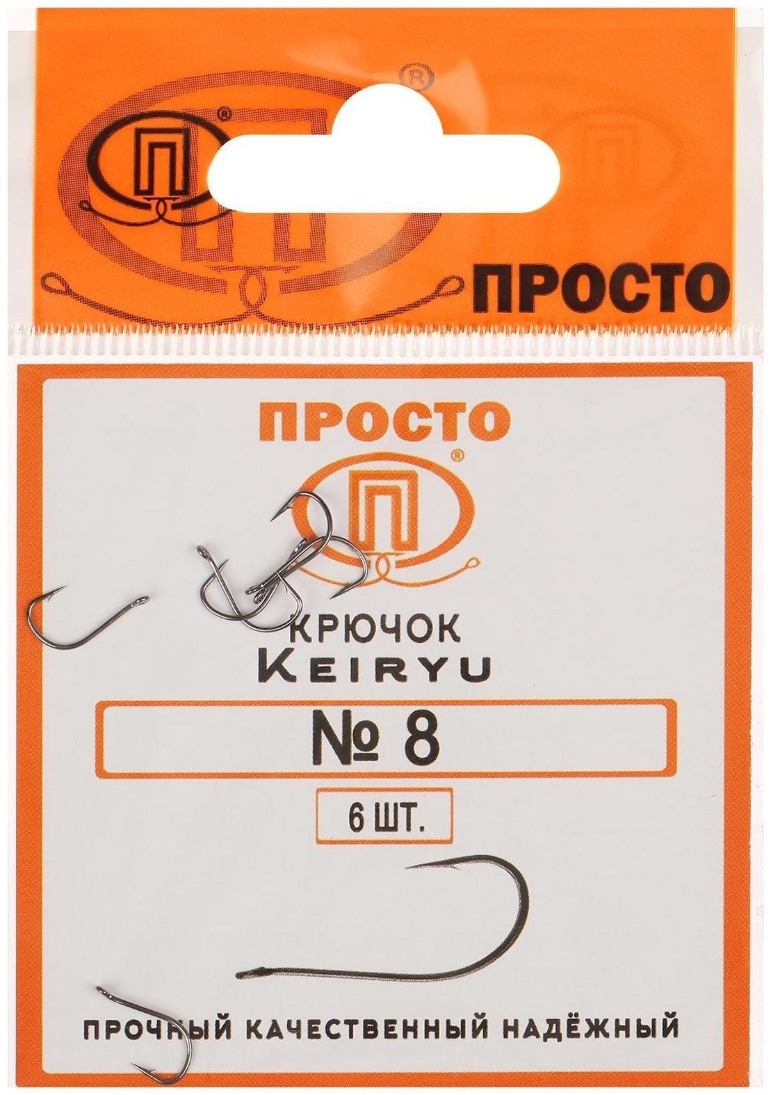 Крючки Keiryu №8, 6 шт. в упаковке
