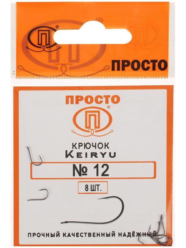 Крючки Keiryu №12, 8 шт. в упаковке