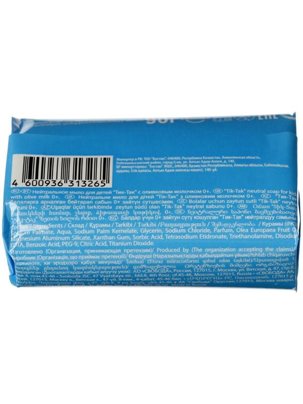 Нейтральное мыло для детей «Тик-так» с оливковым молочком, гипоаллергенное, 90 г