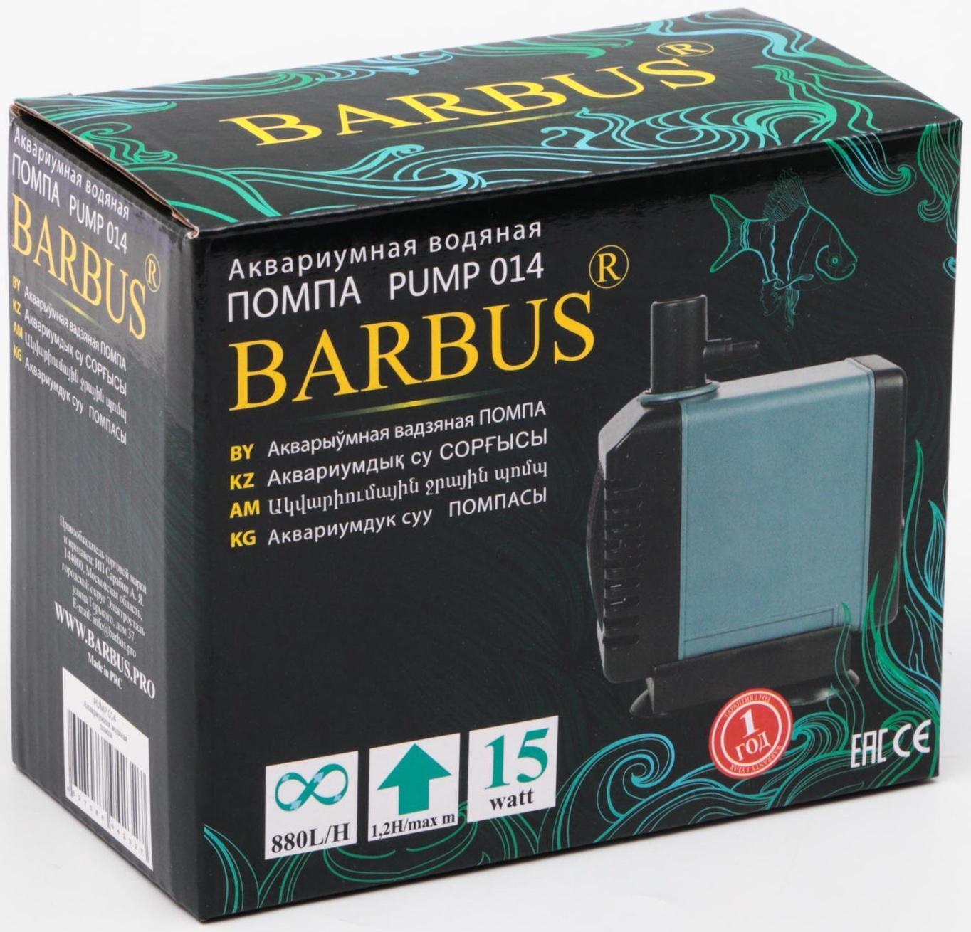 Помпа водяная аквариумная  880л/ч 15ватт