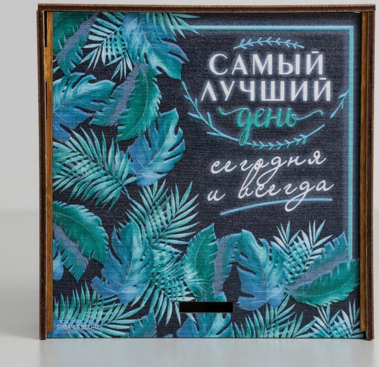 Ящик деревянный «Лучший день», 15,5 × 15,5 × 5,5 см