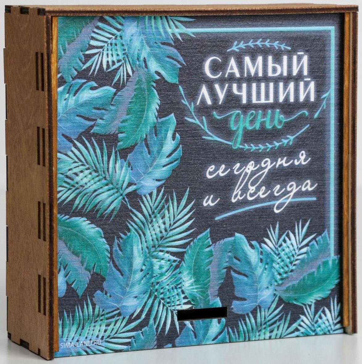 Ящик деревянный «Лучший день», 15,5 × 15,5 × 5,5 см