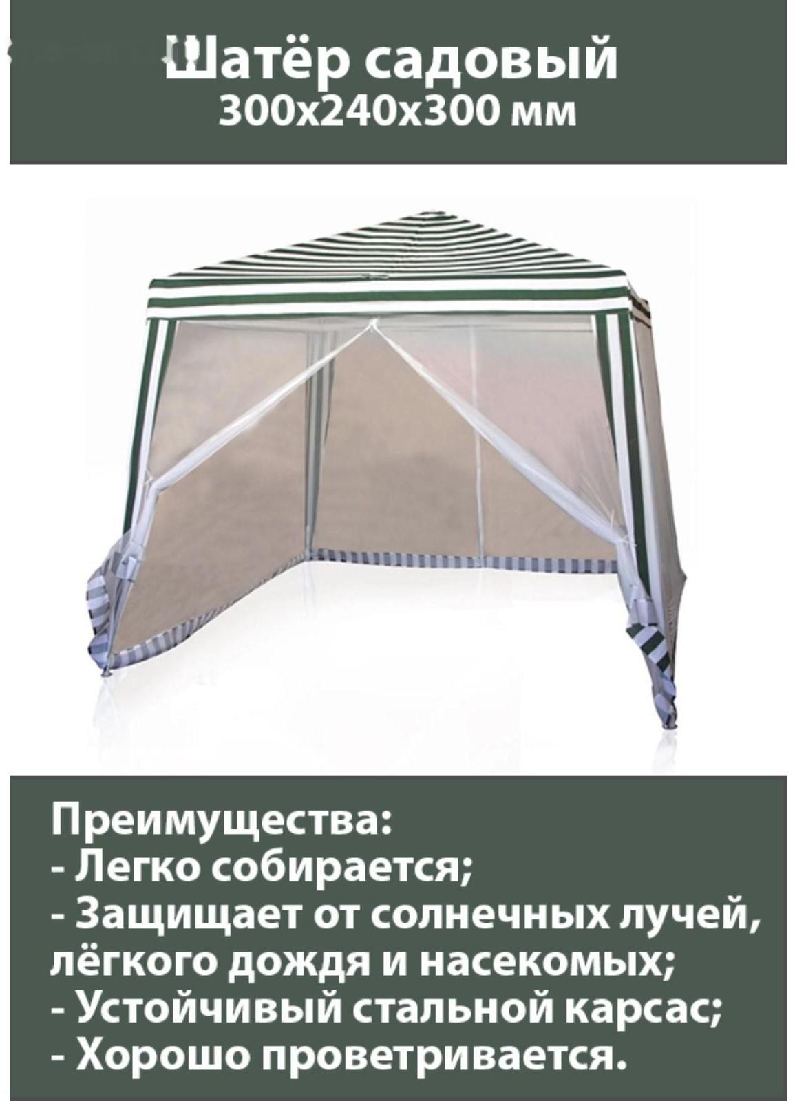 Шатер садовый 3*3м белый, закрытый зауженный