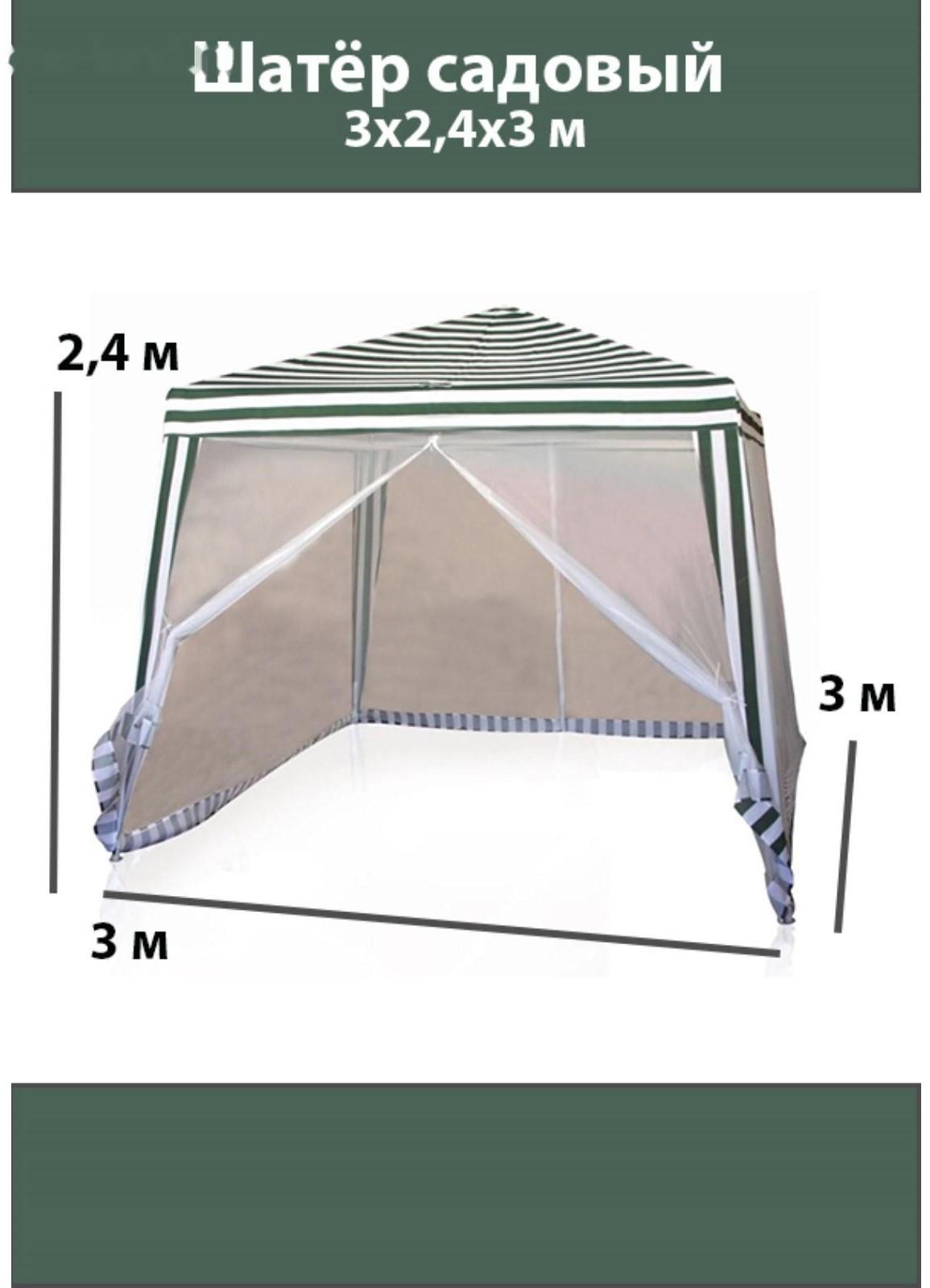 Шатер садовый 3*3м белый, закрытый зауженный