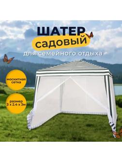 Шатер садовый 3*3м белый, закрытый зауженный