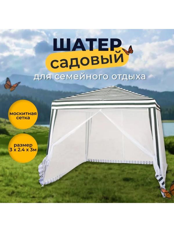 Шатер садовый 3*3м белый, закрытый зауженный