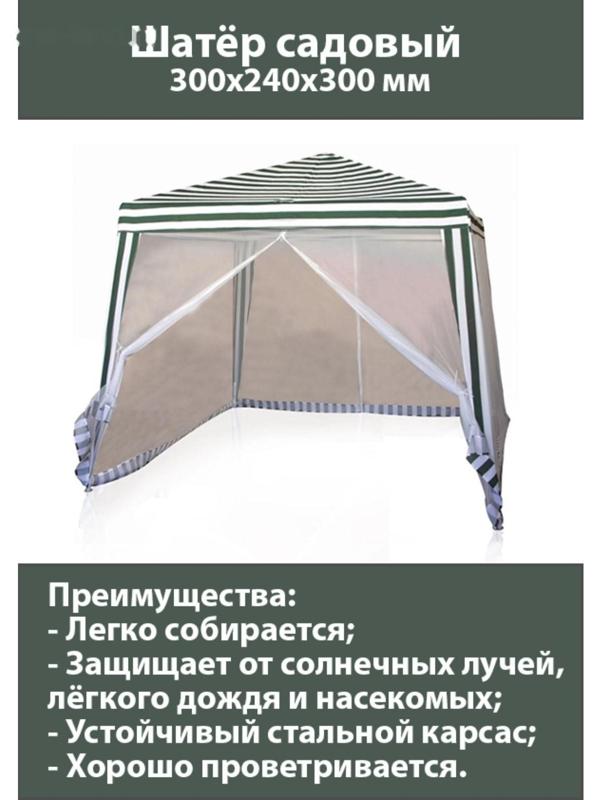 Шатер садовый 3*3м белый, закрытый зауженный