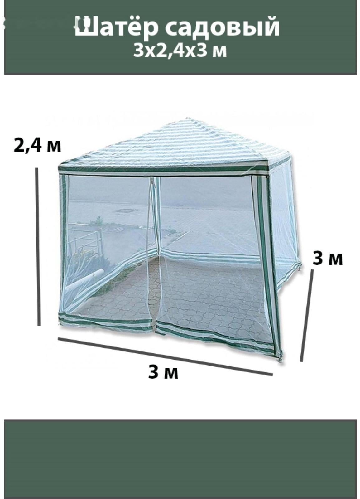 Шатер садовый 3*3м белый, закрытый