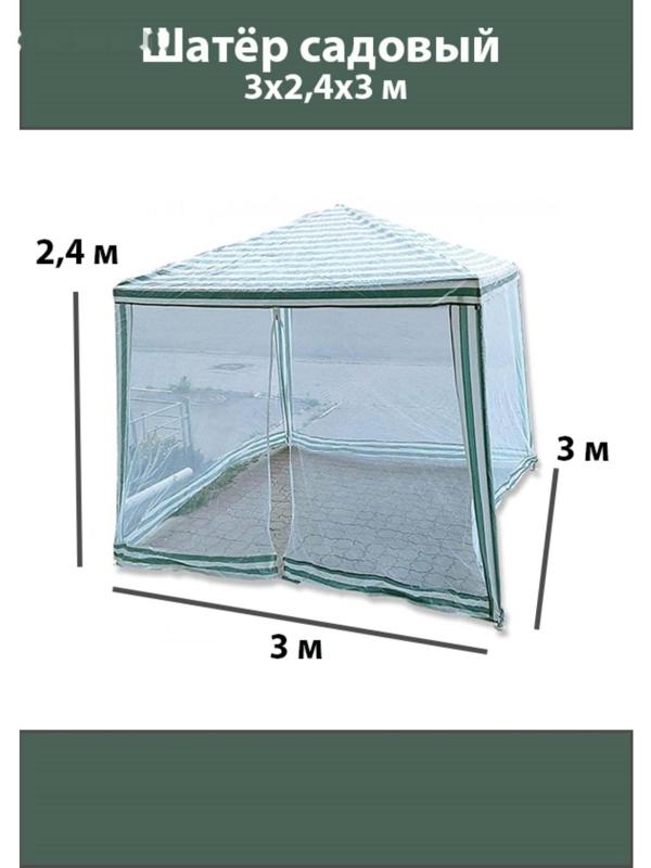 Шатер садовый 3*3м белый, закрытый