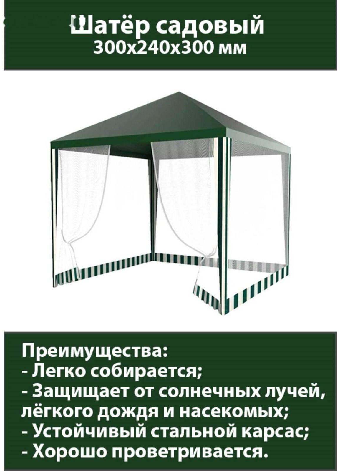 Шатер садовый 3*3м зеленый, закрытый