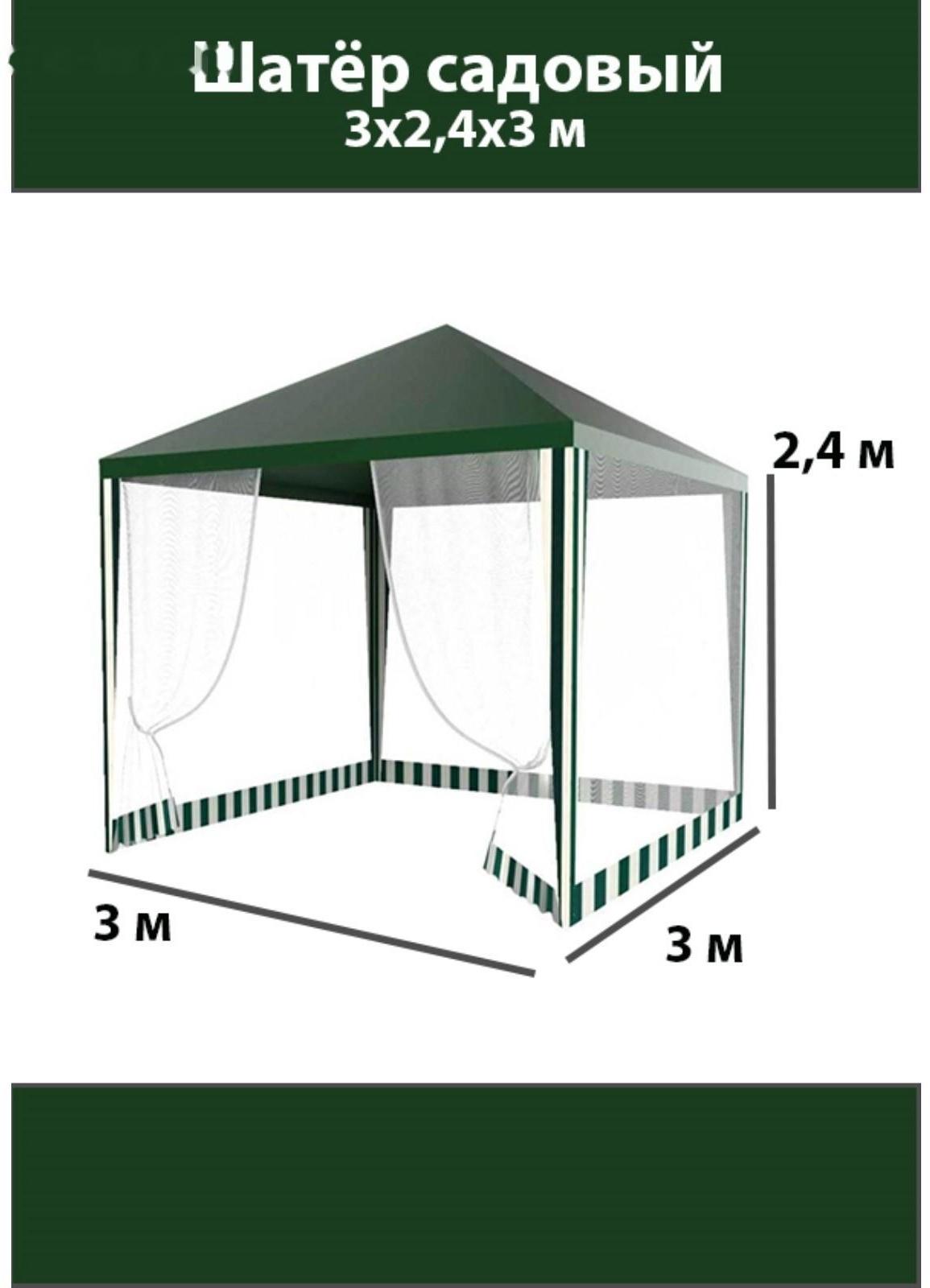 Шатер садовый 3*3м зеленый, закрытый