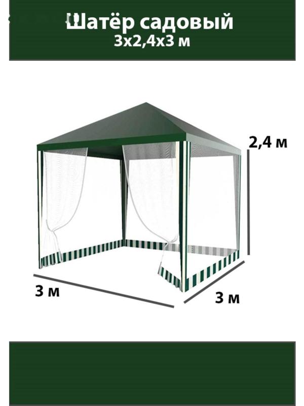Шатер садовый 3*3м зеленый, закрытый