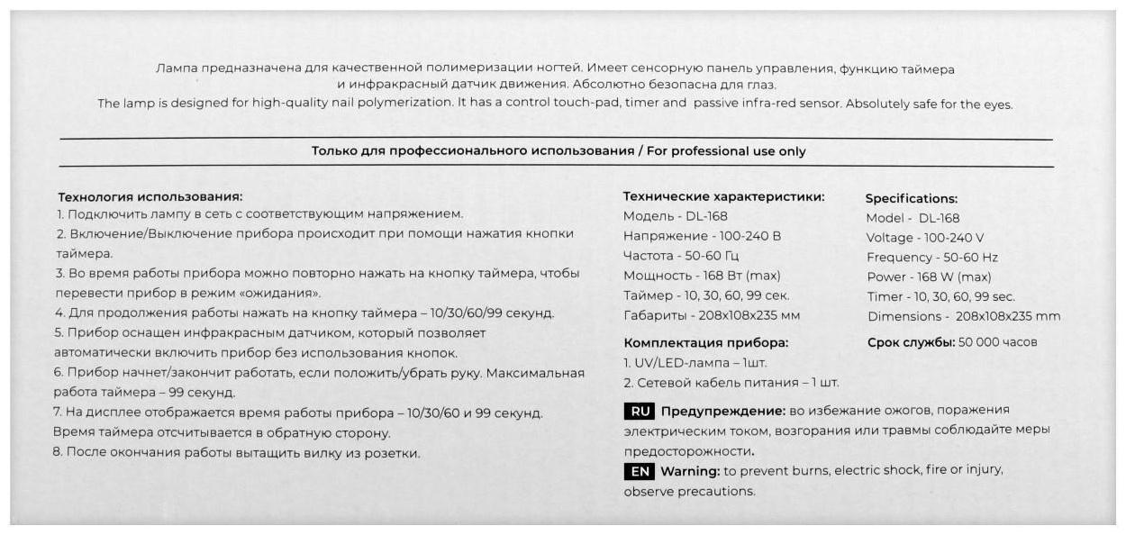 Лампа для гель-лака TNL Desired lux, UV/LED, 168 Вт, 36 диодов,таймер 10/30/60/99 сек, роз.