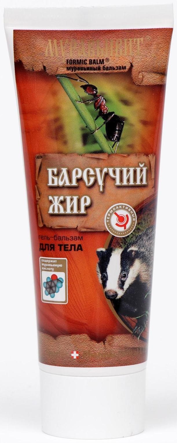 Гель-бальзам для тела Муравьивит барсучий жир, 70 г