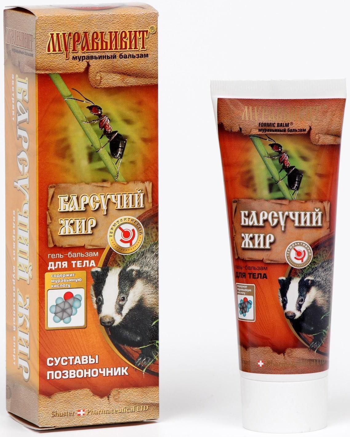 Гель-бальзам для тела Муравьивит барсучий жир, 70 г